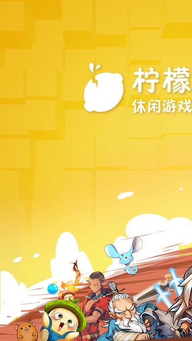 柠檬游戏app