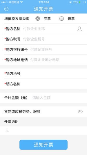 51发票app