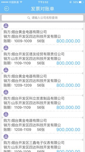 51发票app