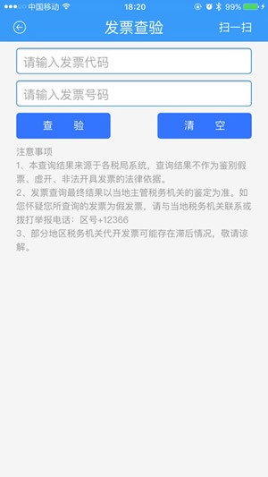 51发票app