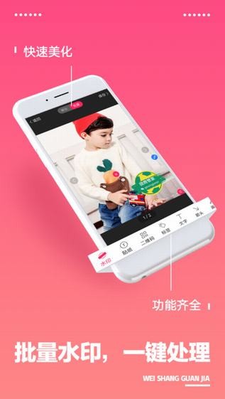 微商管家app