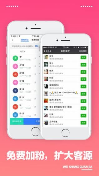 微商管家app