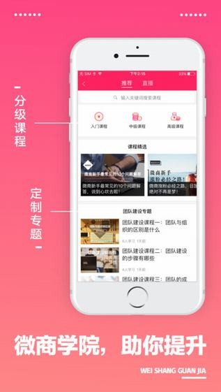 微商管家app