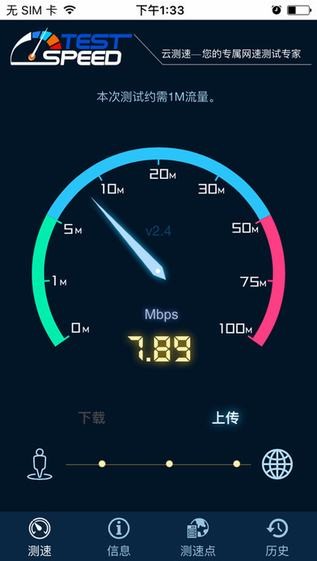 云测速下载