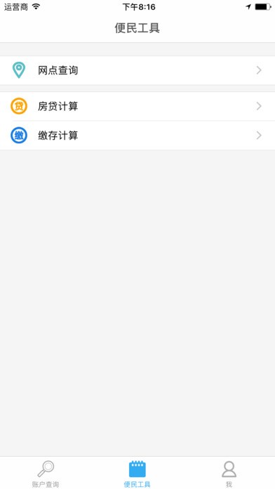公积金e网通手机版