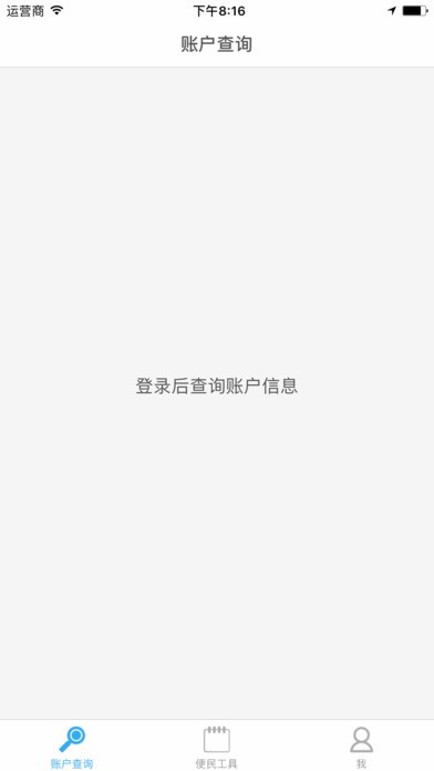 公积金e网通手机版