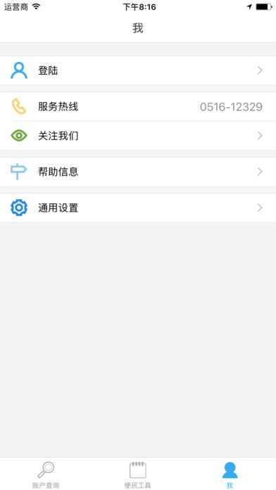 公积金e网通手机版