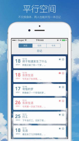 你的日记app