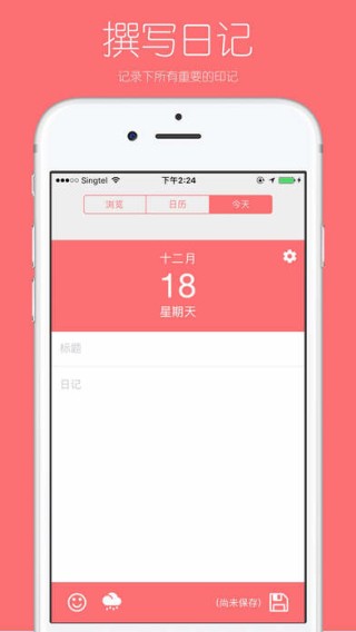 你的日记app