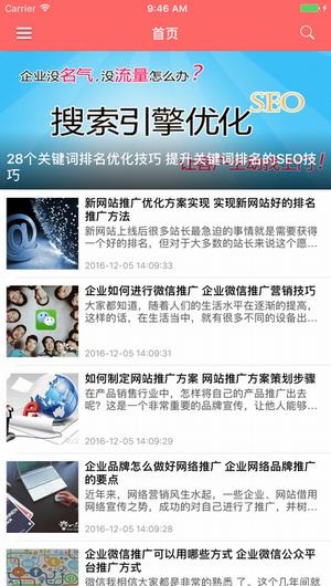 企业推广app