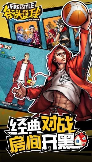 腾讯街头篮球手游ios版