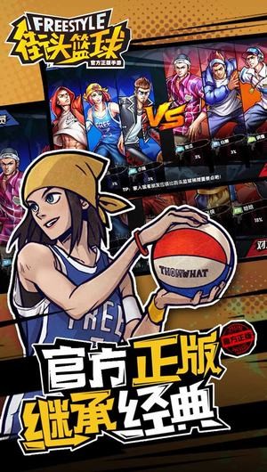 腾讯街头篮球手游ios版