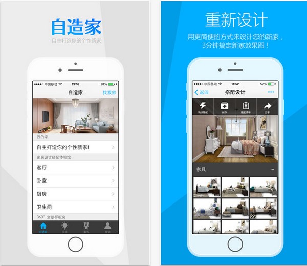 自造家app