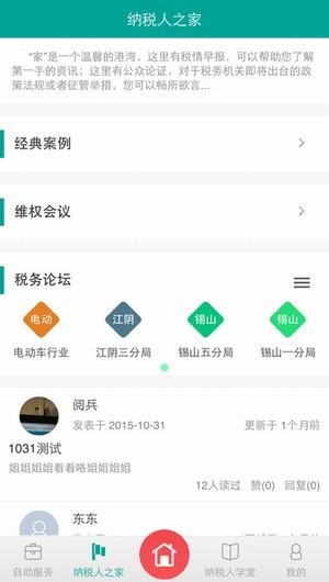 智慧地税app