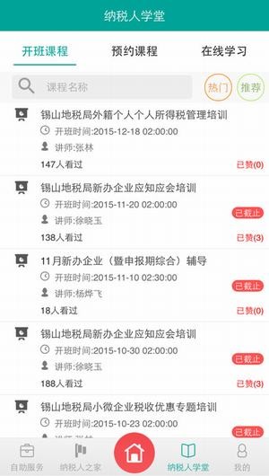 智慧地税app