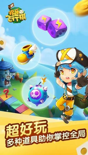 欢乐飞行棋ios版