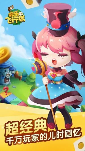 欢乐飞行棋ios版