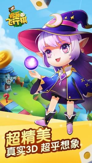 欢乐飞行棋ios版