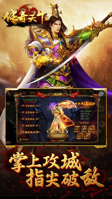 传奇天下iOS版