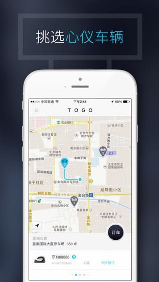 TOGO租车app