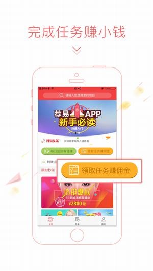 荐易app