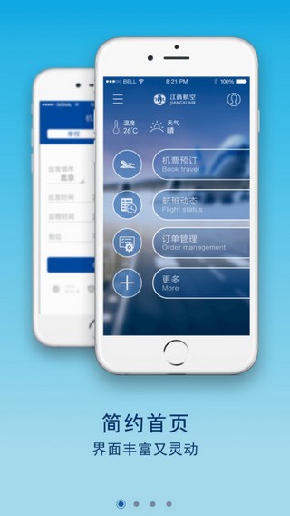 江西航空app