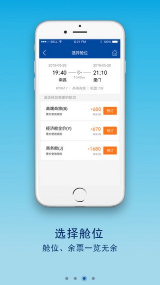 江西航空app