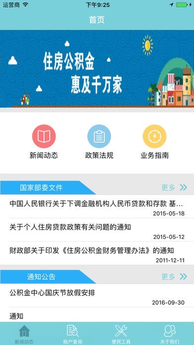 丹东市公积金app