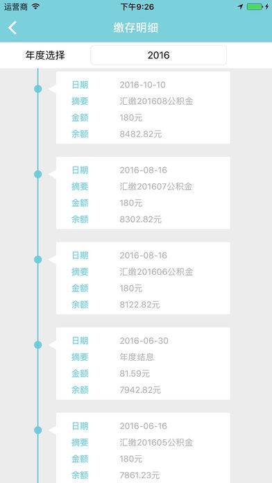 丹东市公积金app