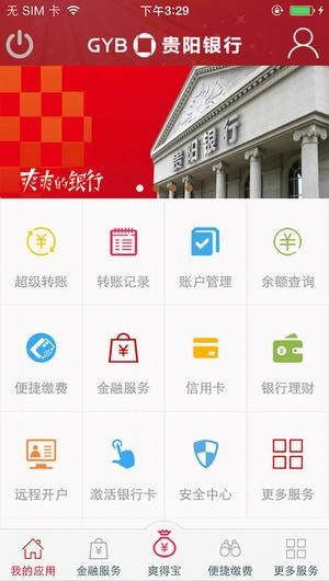贵阳银行爽得宝app