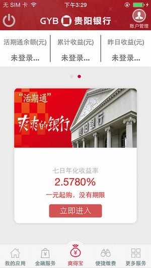 贵阳银行爽得宝app