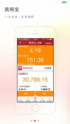 贵阳银行爽得宝app