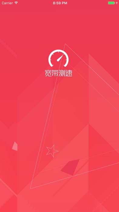 宽带测速app