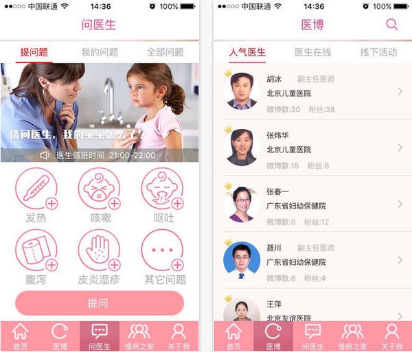小苹果儿科医生app
