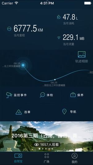 自驾宝Pro app