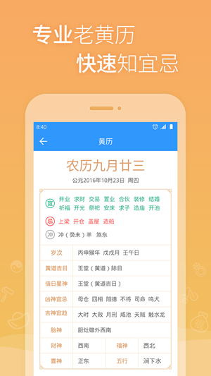 2345万年历app
