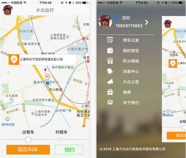 大众出行app