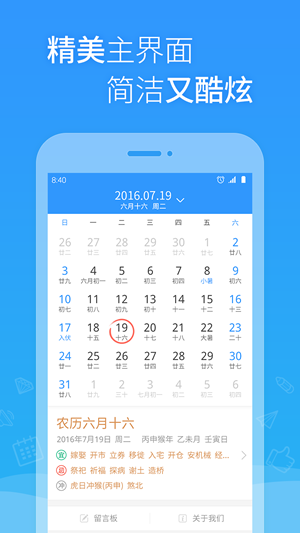 2345万年历app