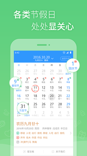 2345万年历app
