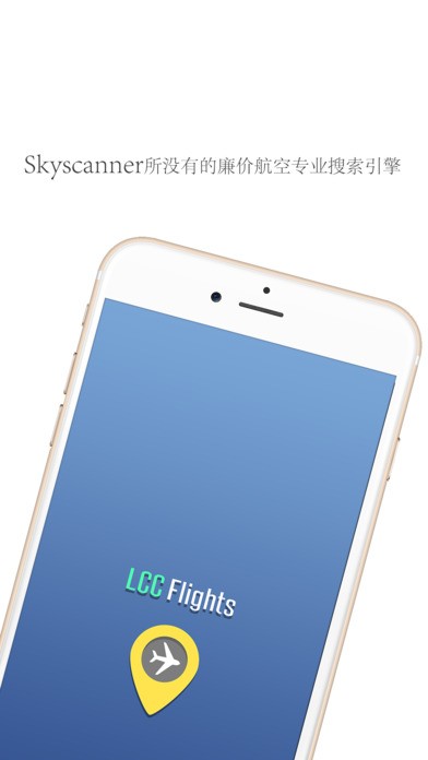 廉价航空app