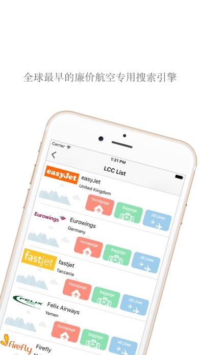 廉价航空app