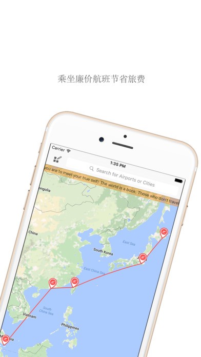 廉价航空app