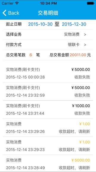 便利收银台app