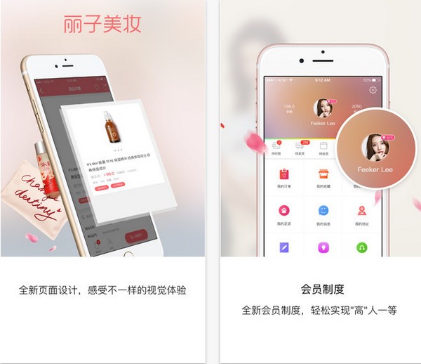 丽子美妆app
