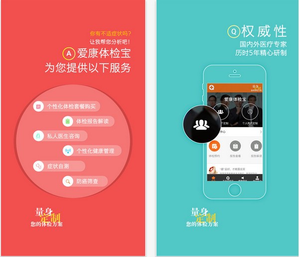 爱康体检宝app
