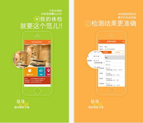 爱康体检宝app
