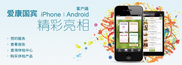 爱康体检宝app