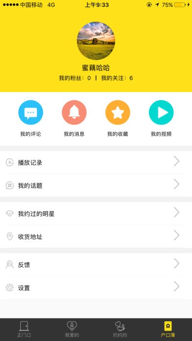 蜜藕app