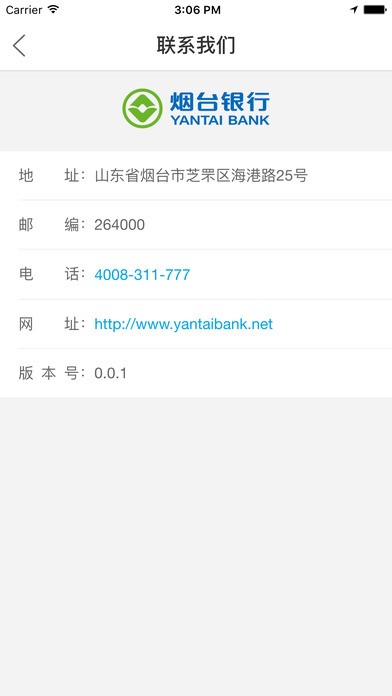 烟台银行企业银行app