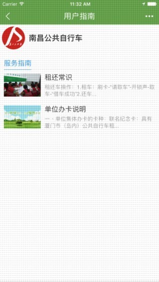南昌公共自行车app